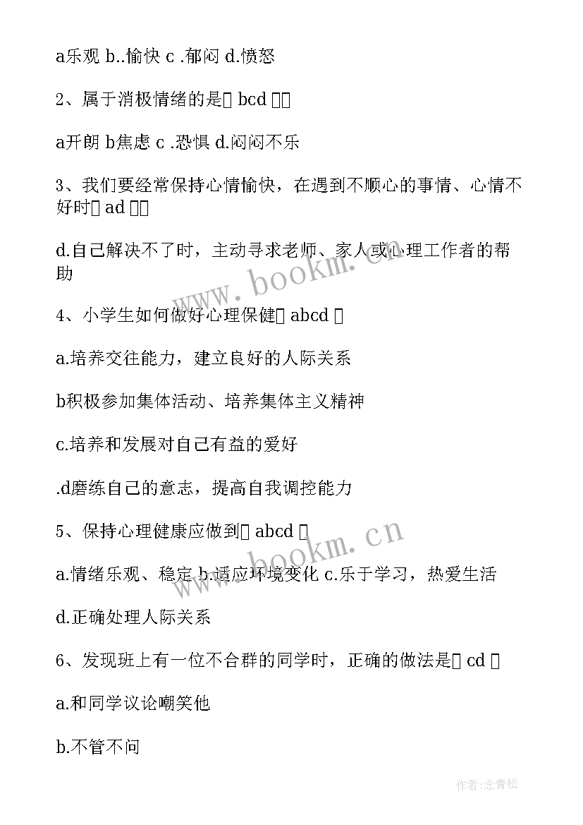 最新心理健康测试总结报告(通用8篇)