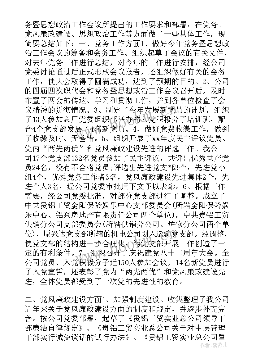 党办年度工作总结 党办主任个人工作总结(通用6篇)