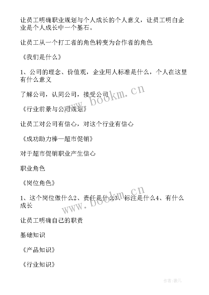 2023年新员工岗前培训计划 新员工培训计划(优秀6篇)