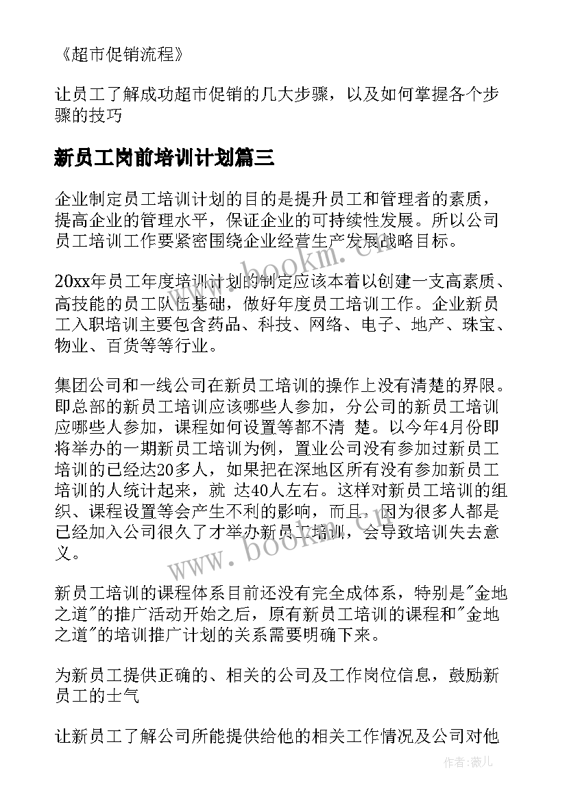 2023年新员工岗前培训计划 新员工培训计划(优秀6篇)