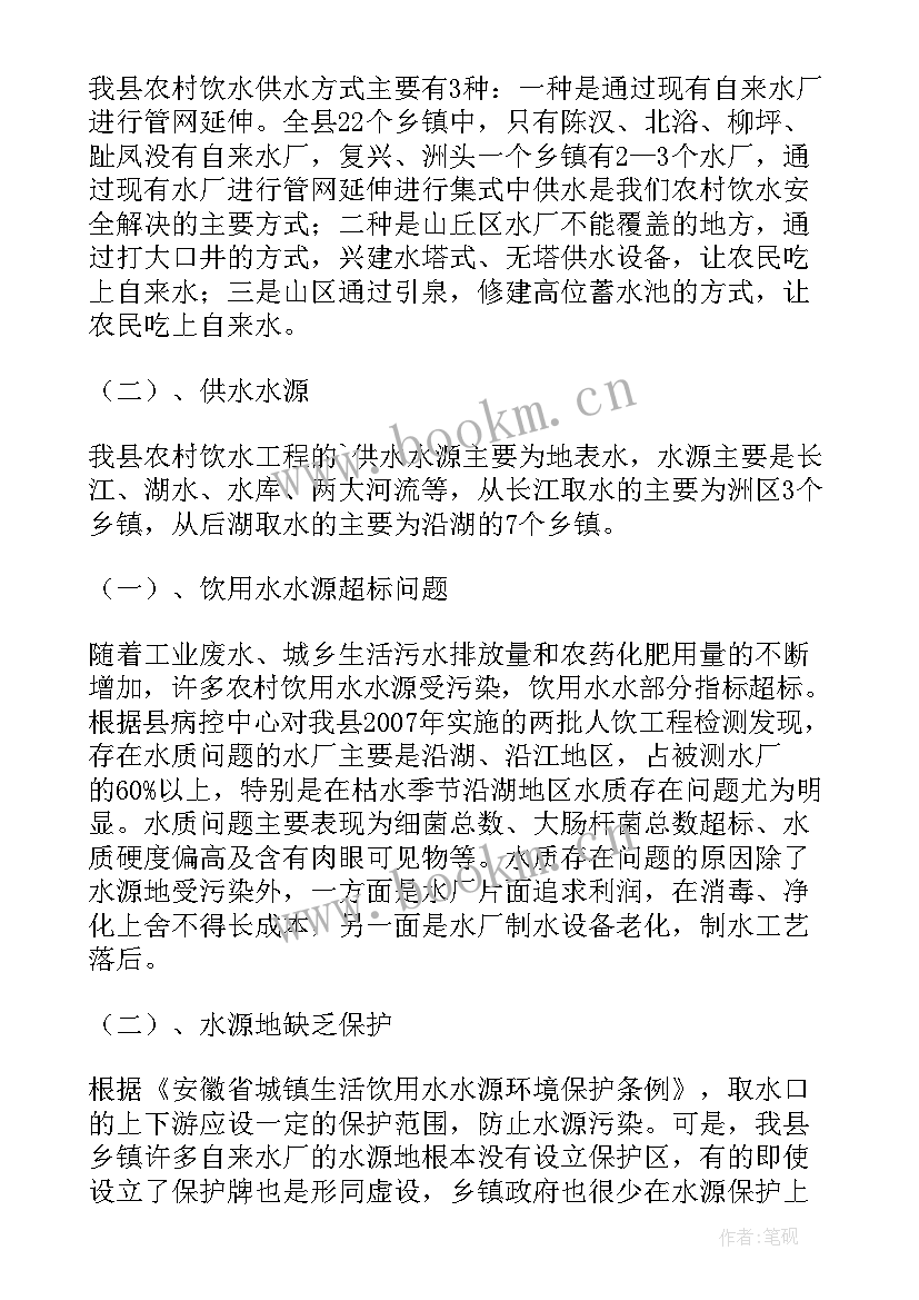 农村饮水报告(通用6篇)