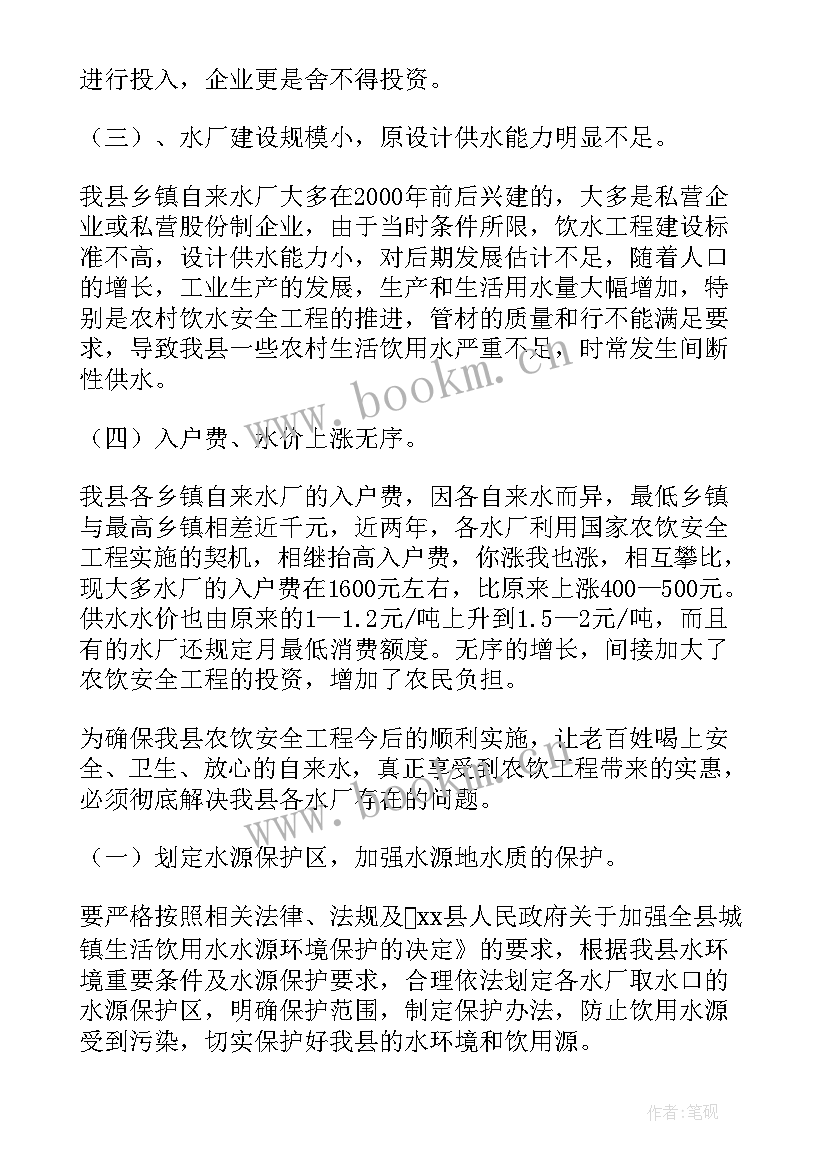 农村饮水报告(通用6篇)