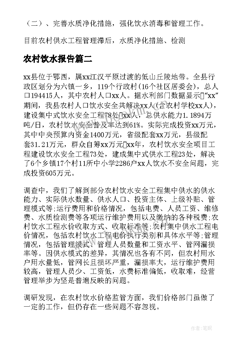 农村饮水报告(通用6篇)