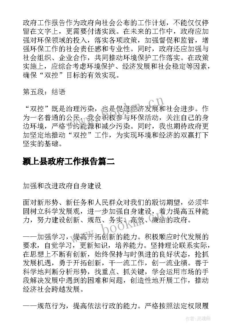 最新颍上县政府工作报告(模板7篇)