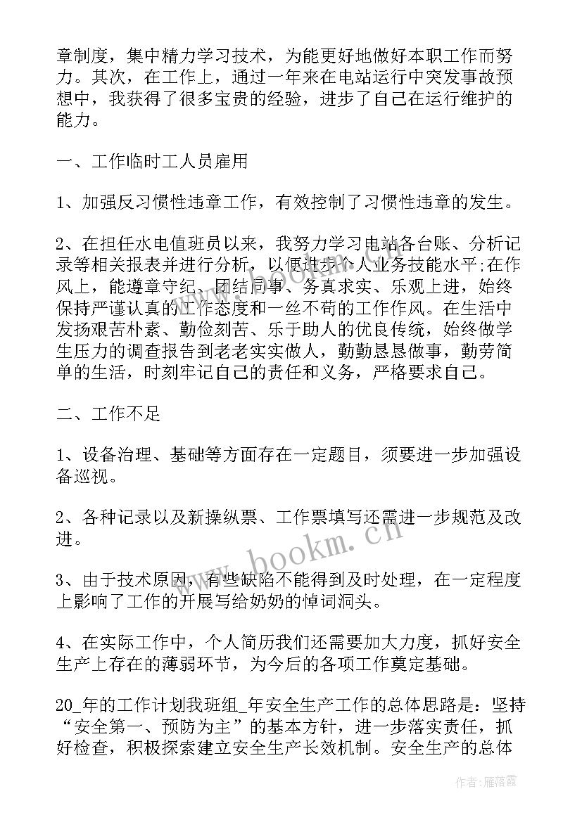 水务局安全生产工作总结 水务局安全生产年度工作总结(优秀6篇)