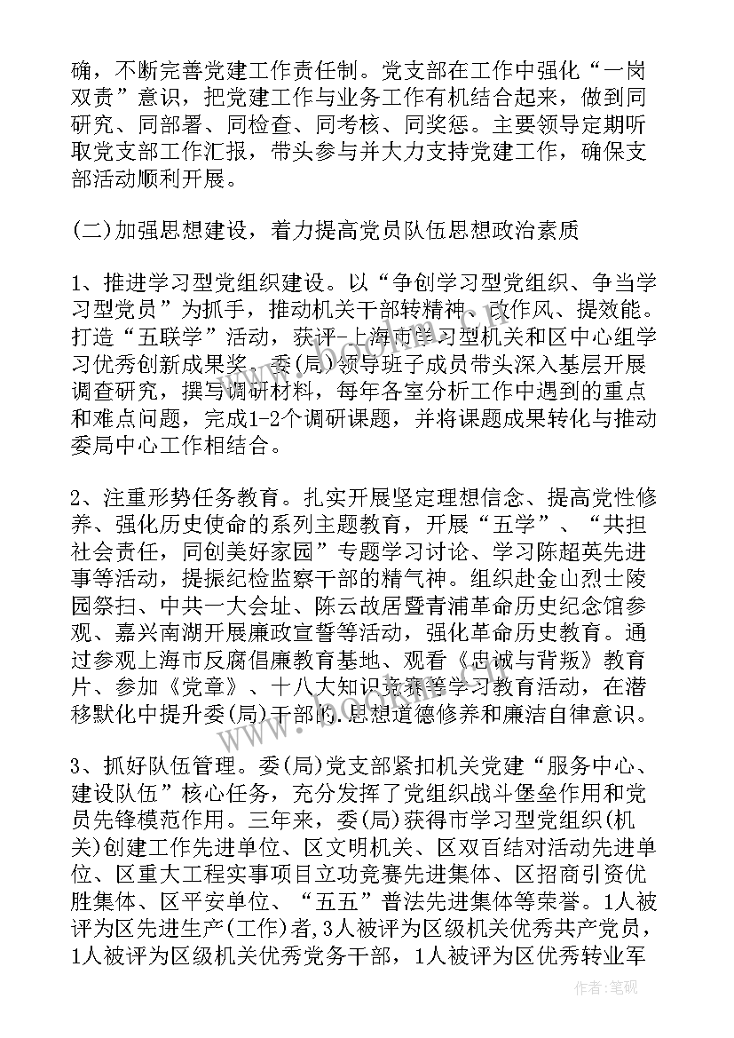 最新县委办党总支换届工作报告 党总支换届工作报告(精选6篇)