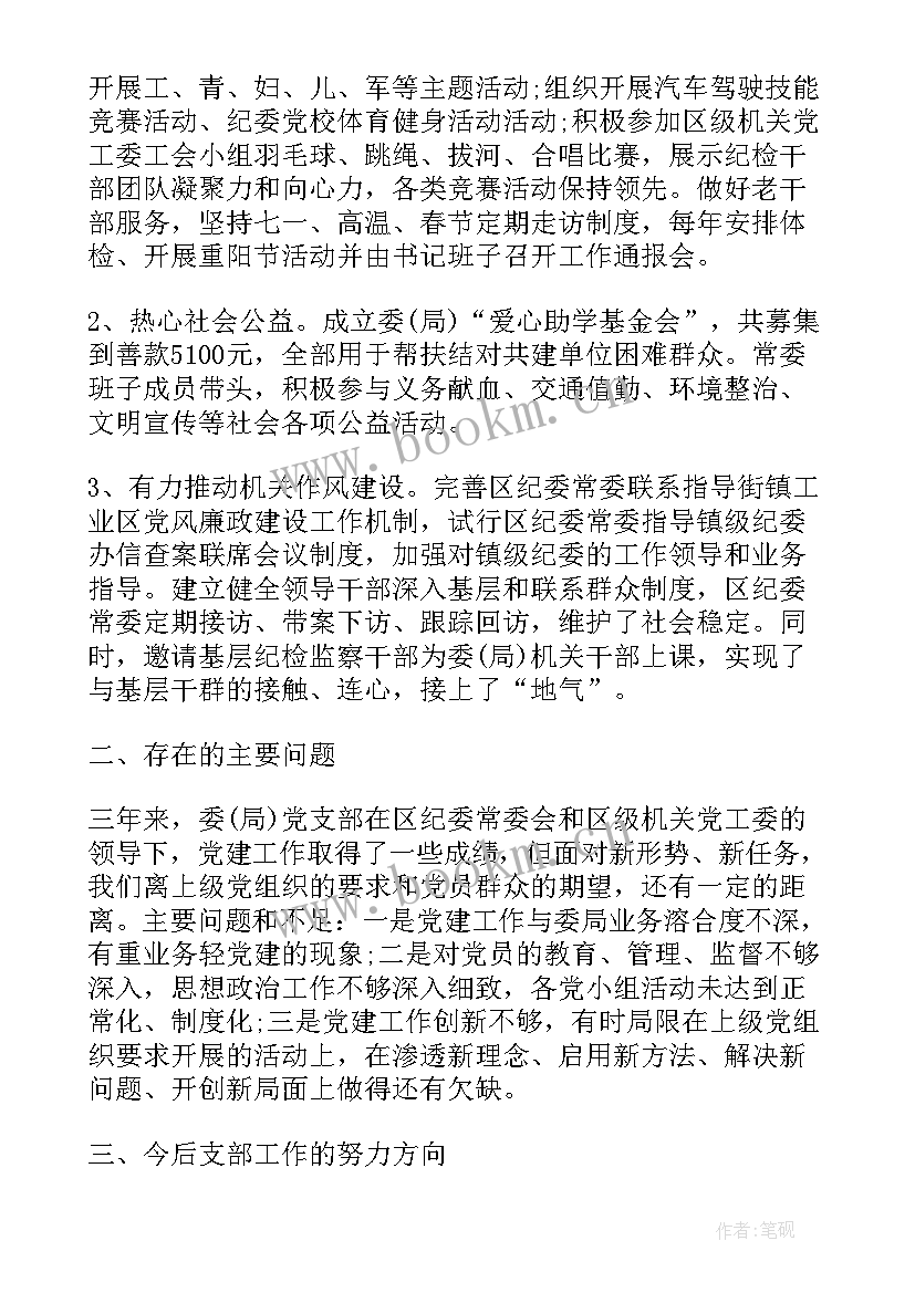 最新县委办党总支换届工作报告 党总支换届工作报告(精选6篇)