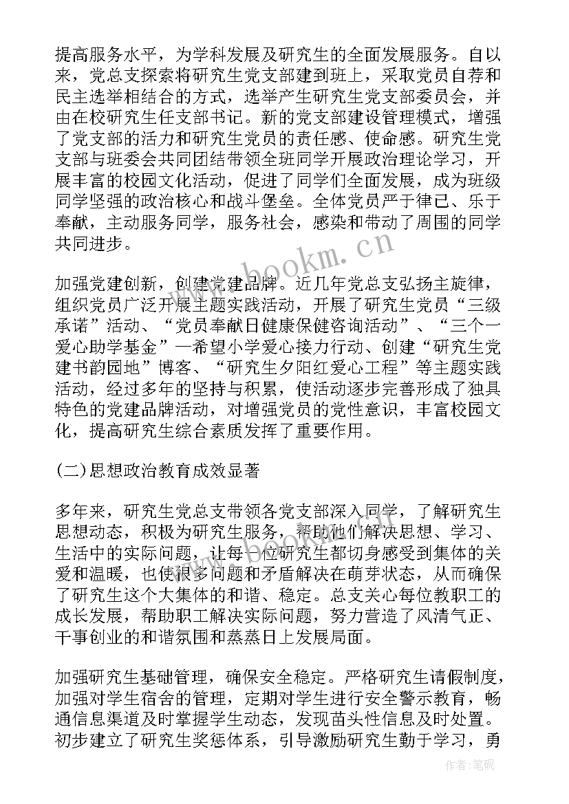 最新县委办党总支换届工作报告 党总支换届工作报告(精选6篇)