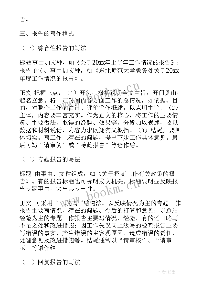 2023年一周工作汇报与总结 一周工作报告(通用5篇)