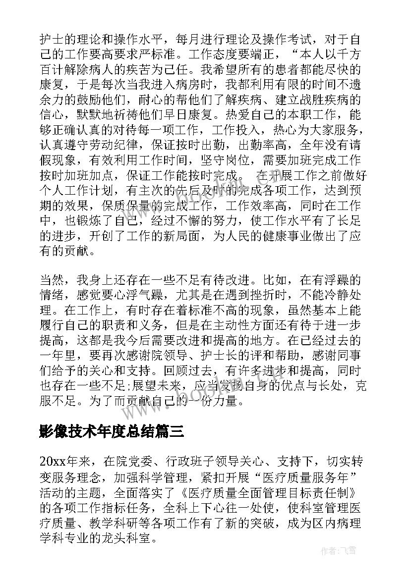 最新影像技术年度总结(通用5篇)