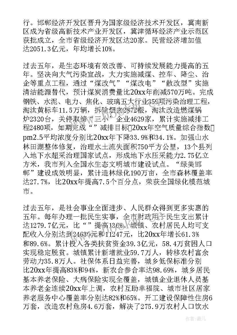 最新汉中市政府报告 徐州市政府工作报告(实用8篇)