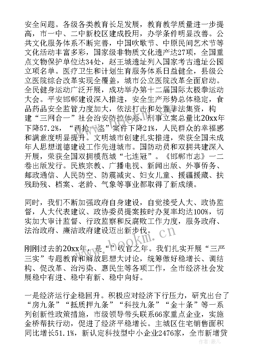 最新汉中市政府报告 徐州市政府工作报告(实用8篇)