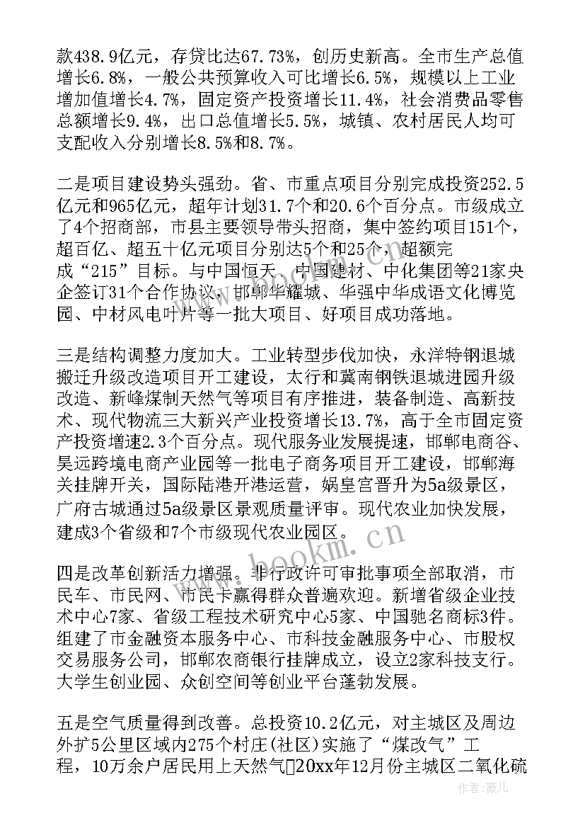 最新汉中市政府报告 徐州市政府工作报告(实用8篇)