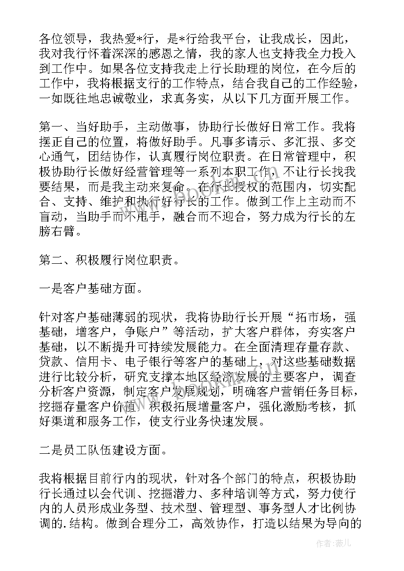 最新竞聘演讲开场白台词 行长竞聘演讲稿竞聘演讲稿(实用5篇)