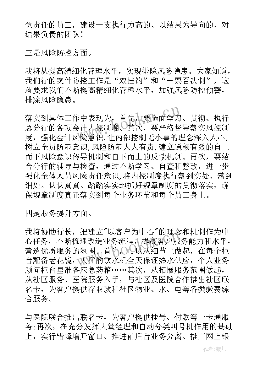 最新竞聘演讲开场白台词 行长竞聘演讲稿竞聘演讲稿(实用5篇)