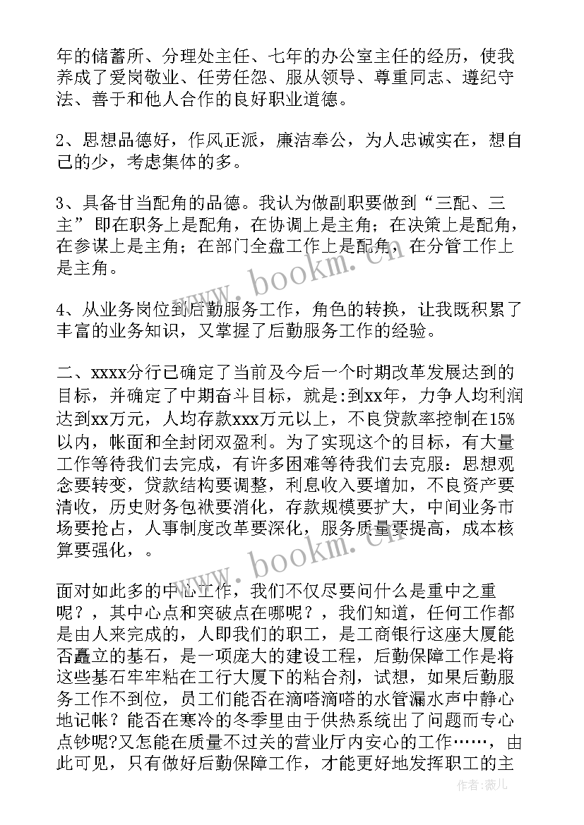 最新竞聘演讲开场白台词 行长竞聘演讲稿竞聘演讲稿(实用5篇)