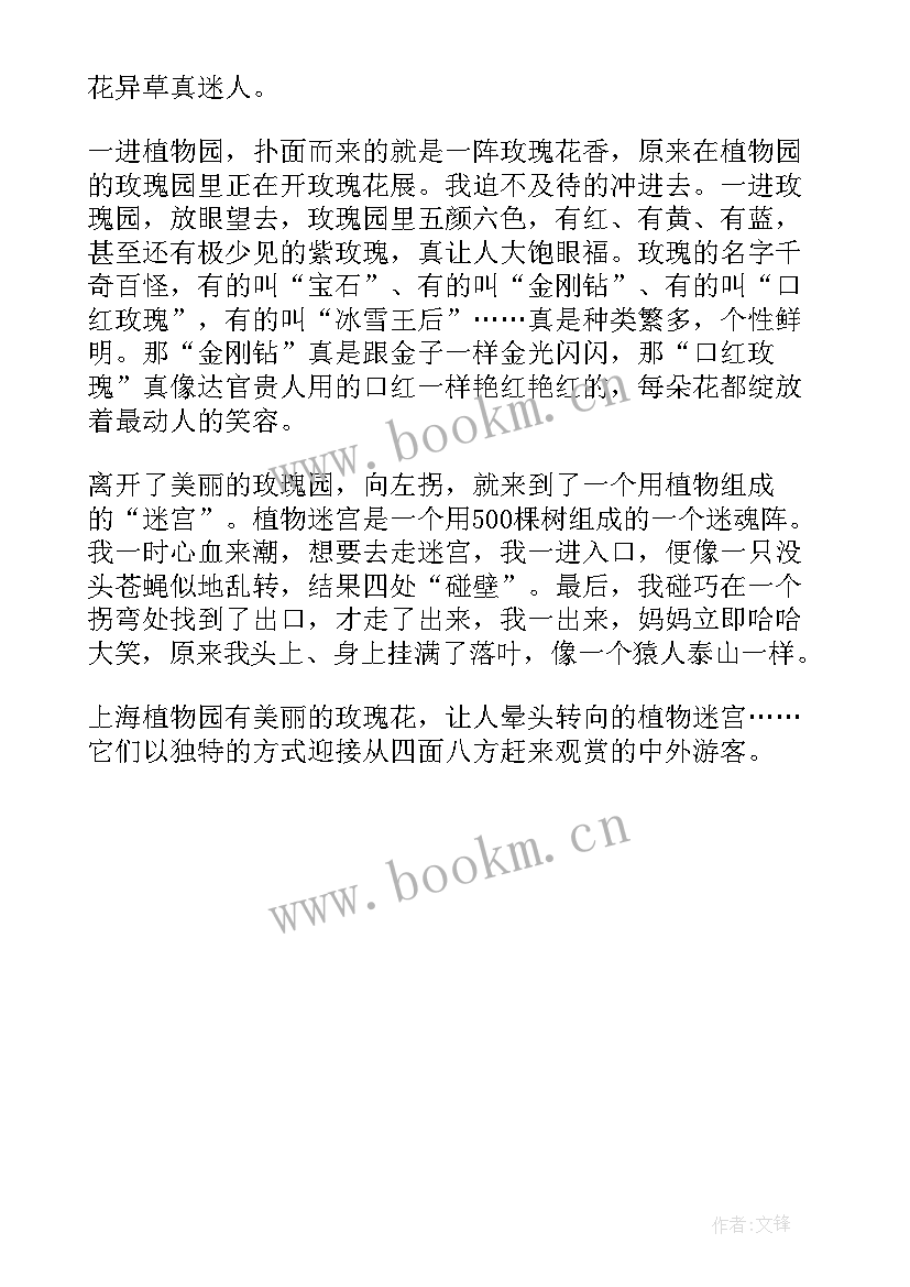 2023年个植物的心得体会 爱植物心得体会(优秀6篇)