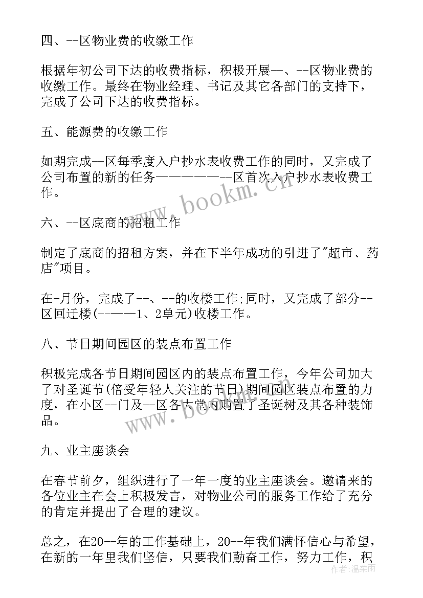 客服一周工作汇报与总结(汇总7篇)