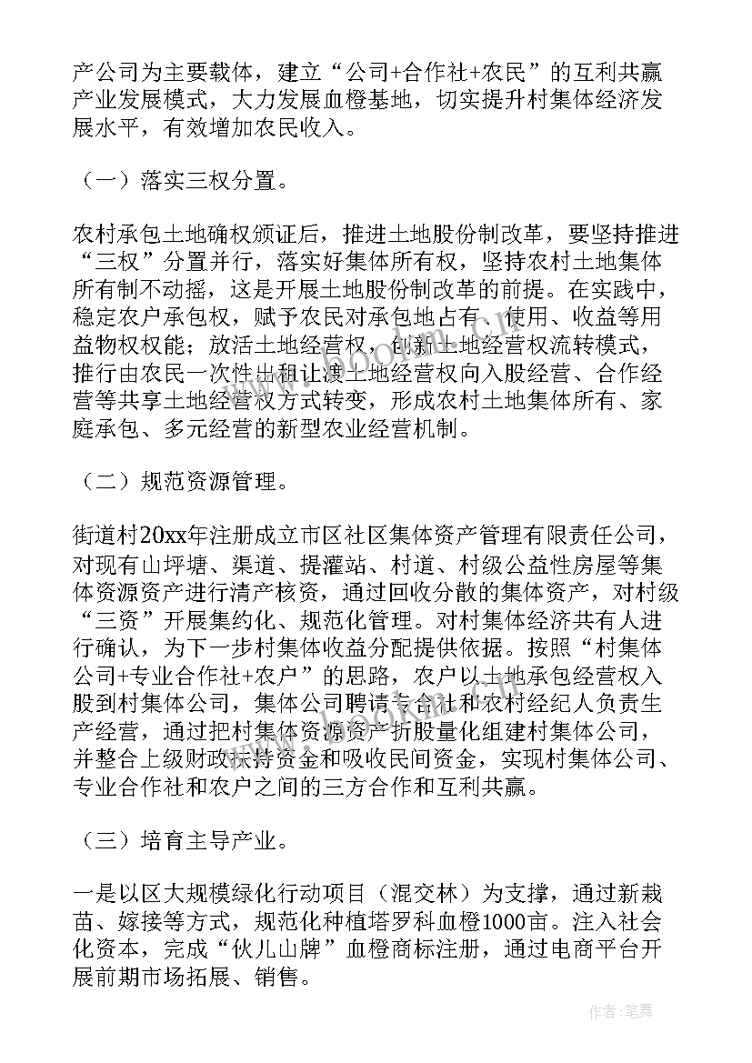 2023年环卫安全会议工作总结 村委会乡村振兴工作报告(大全8篇)