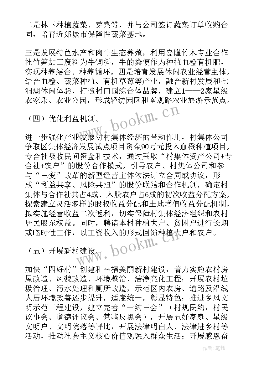 2023年环卫安全会议工作总结 村委会乡村振兴工作报告(大全8篇)