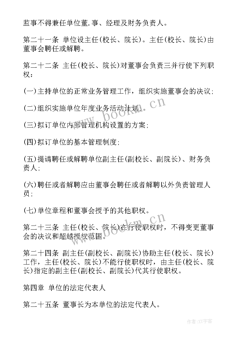 民办学校年度工作总结报告 民办非企业单位年度工作报告(优秀8篇)