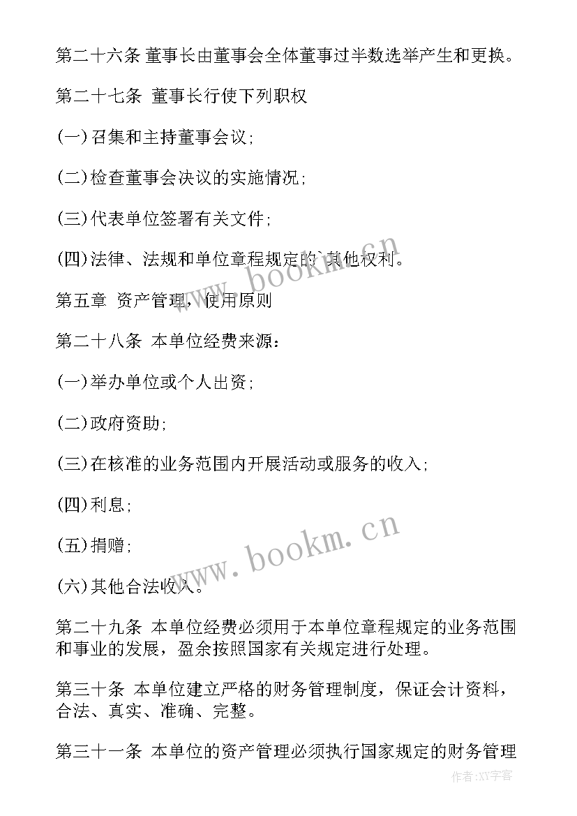 民办学校年度工作总结报告 民办非企业单位年度工作报告(优秀8篇)