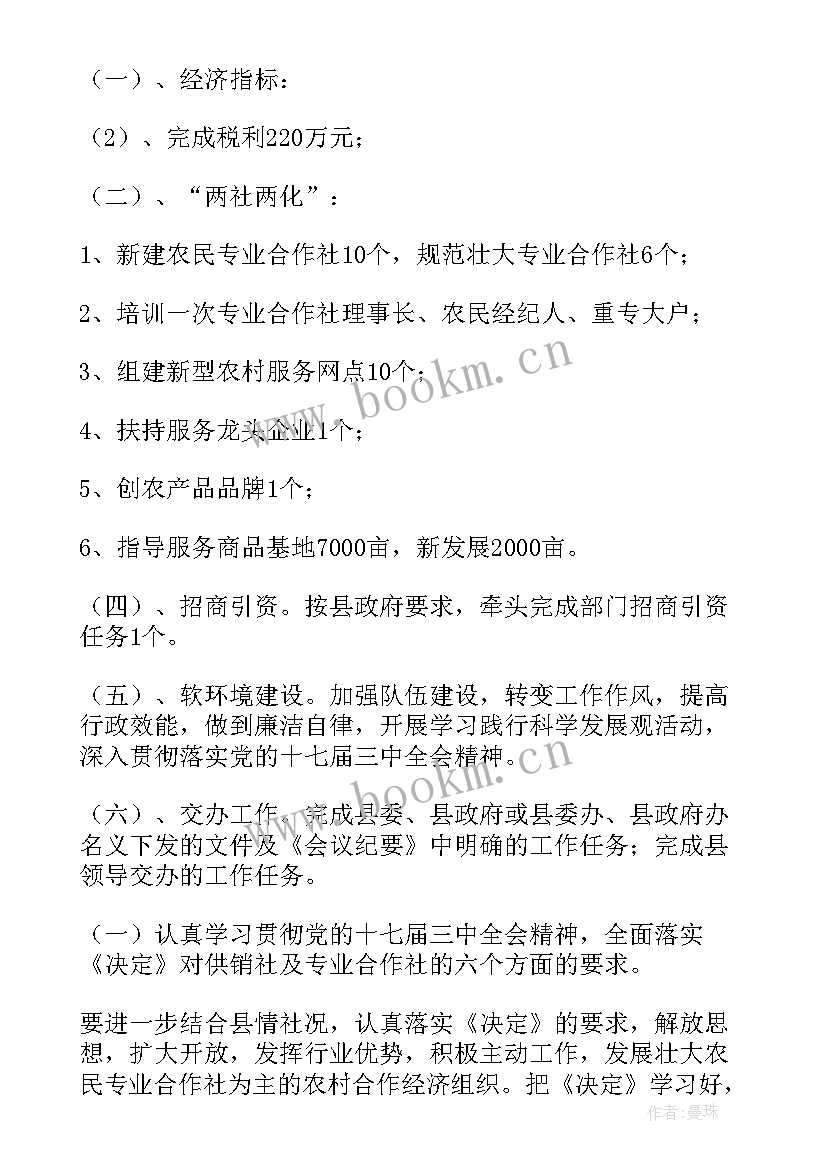 最新供销社半年工作总结(大全9篇)