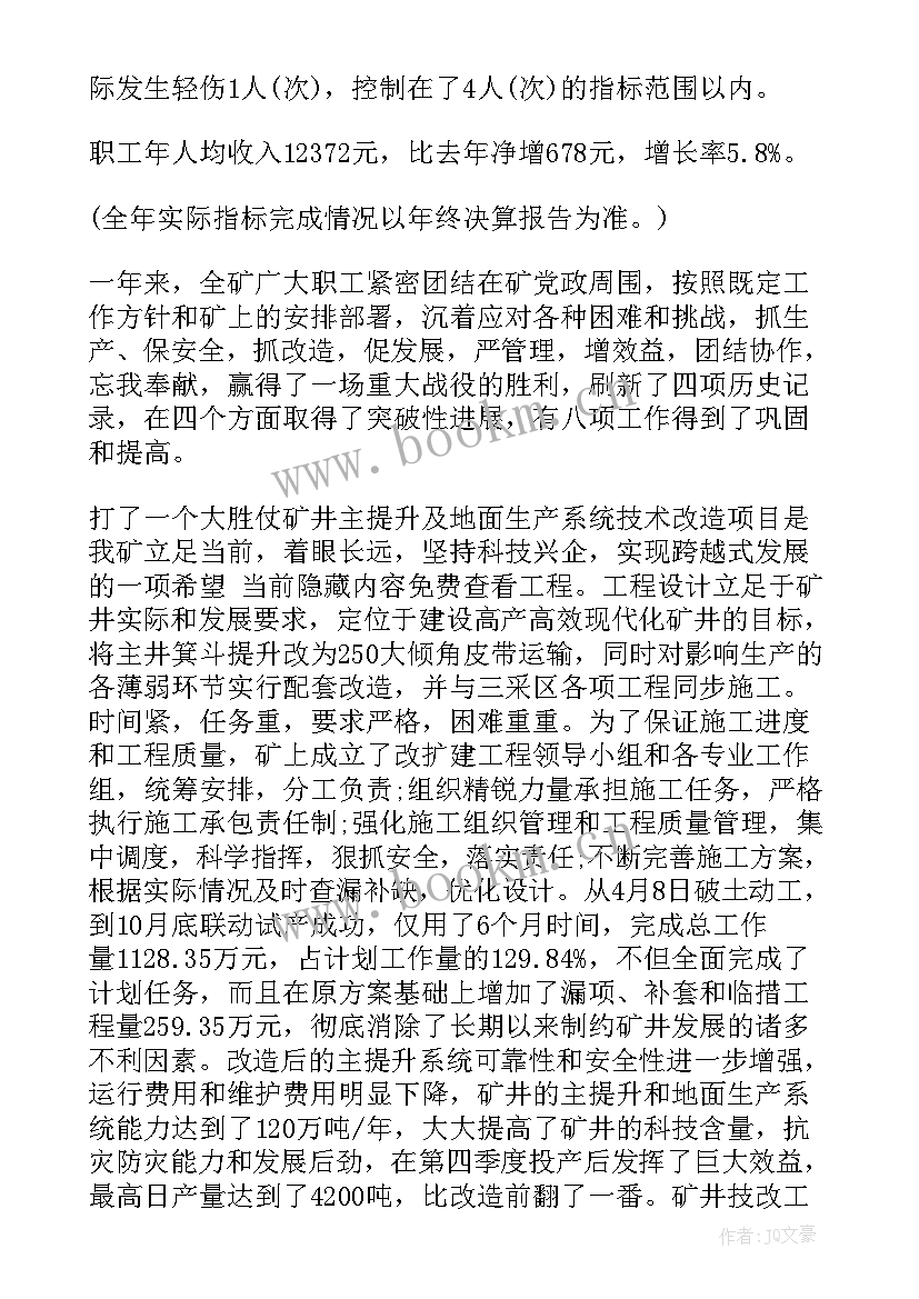 最新煤矿区队年度工作报告 度煤矿行政工作报告(模板5篇)