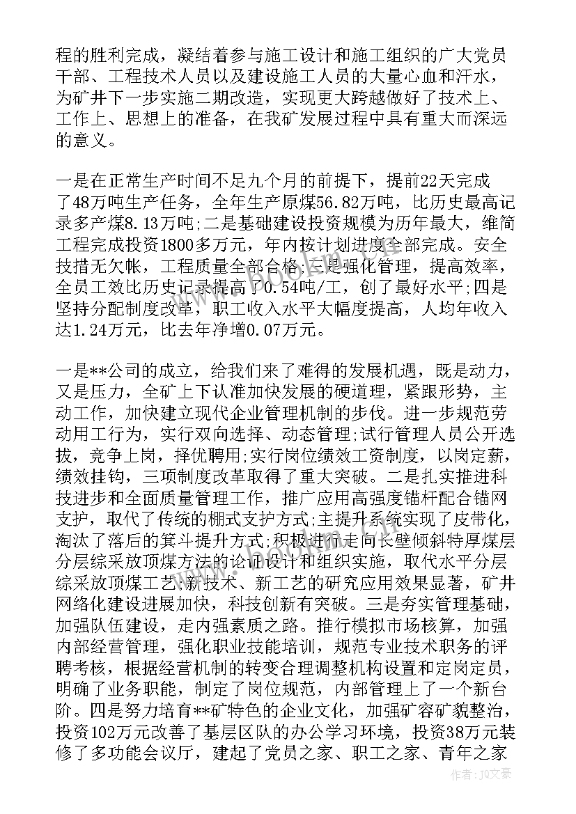 最新煤矿区队年度工作报告 度煤矿行政工作报告(模板5篇)