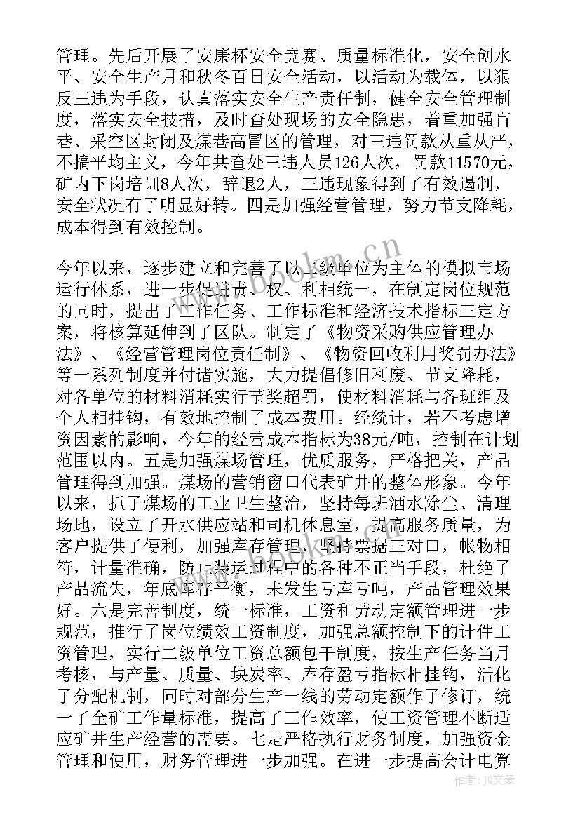 最新煤矿区队年度工作报告 度煤矿行政工作报告(模板5篇)