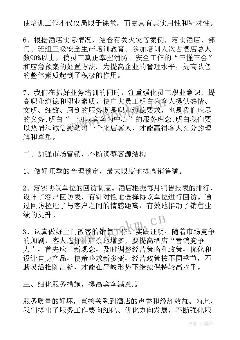 最新简述酒店管理工作报告 酒店管理公司总结个人工作报告(精选5篇)