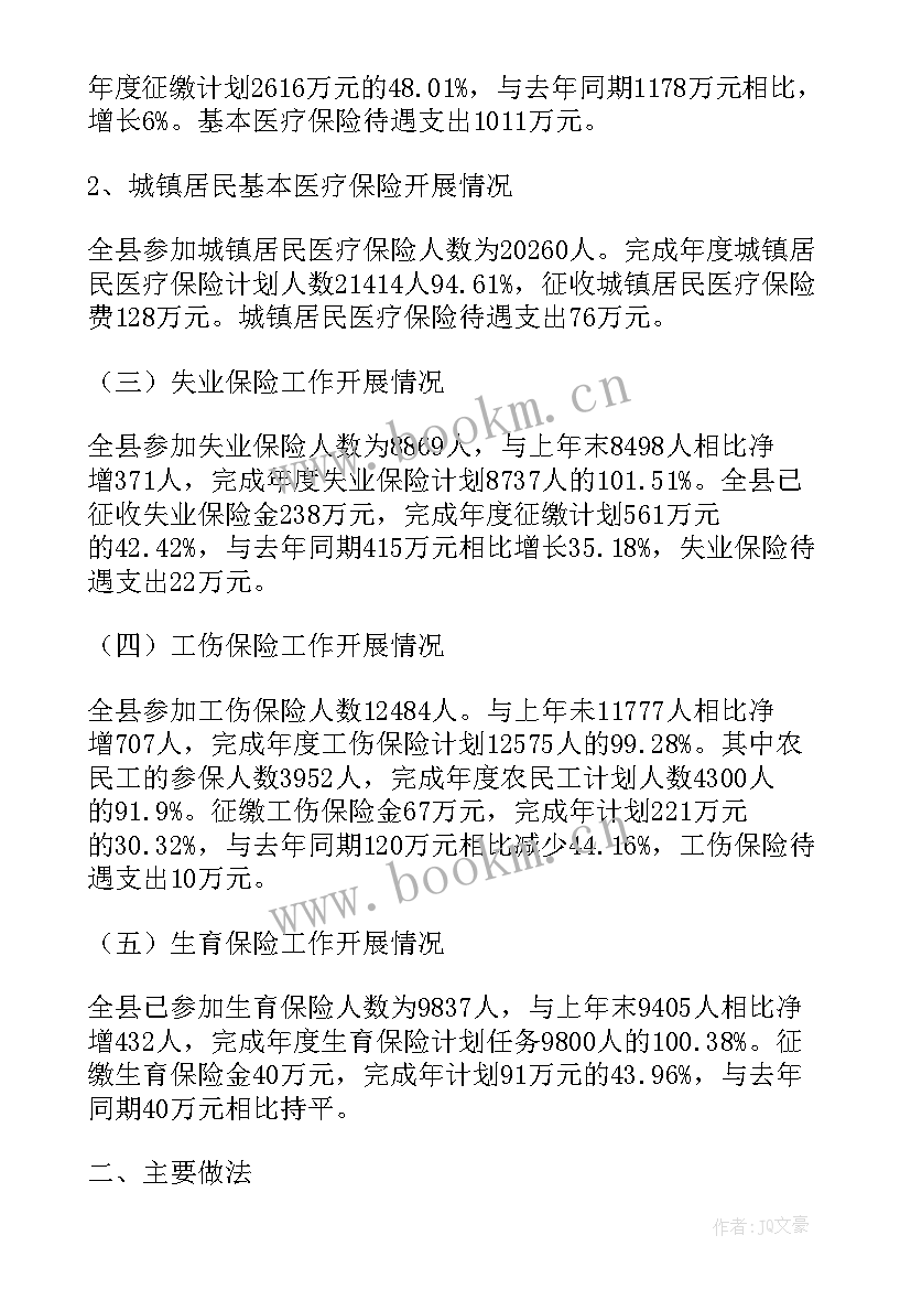 最新社区上半年的工作报告 上半年工作报告(汇总5篇)