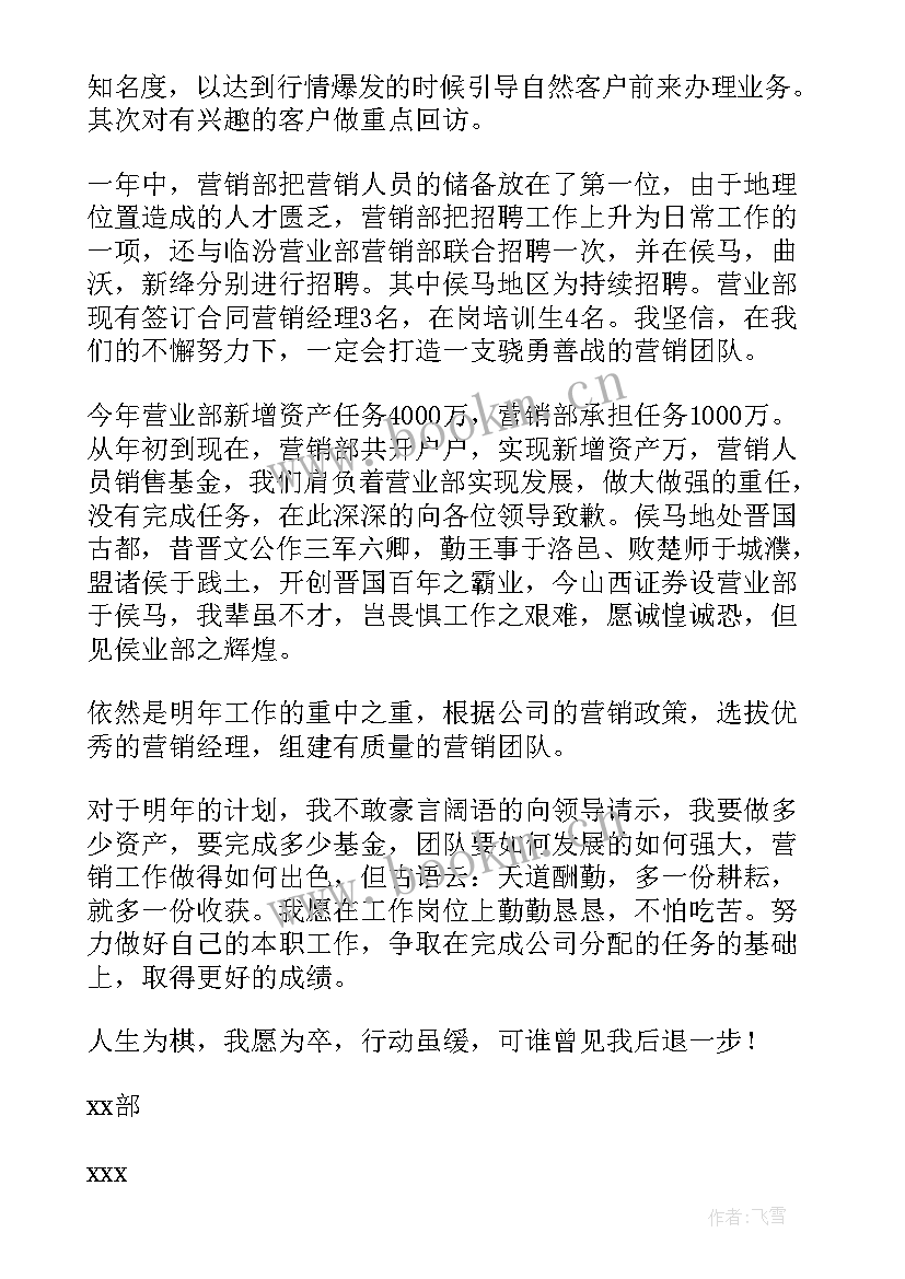 2023年证券公司转正报告 证券行业工作总结(优质5篇)