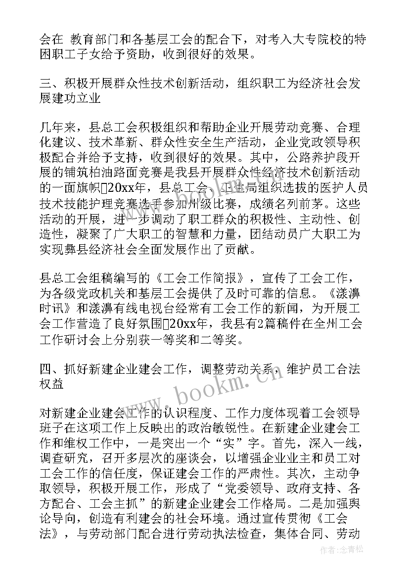 2023年近三年工会工作报告 社区三年工作报告(优秀7篇)