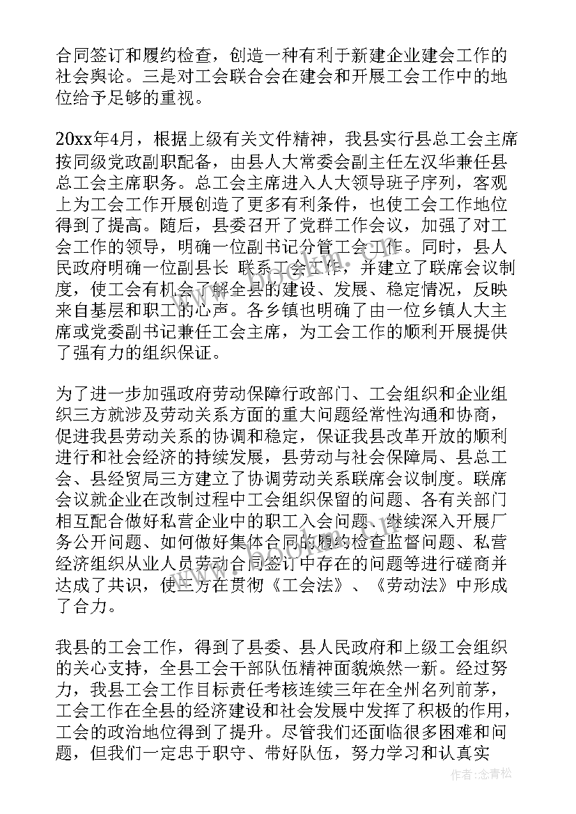 2023年近三年工会工作报告 社区三年工作报告(优秀7篇)