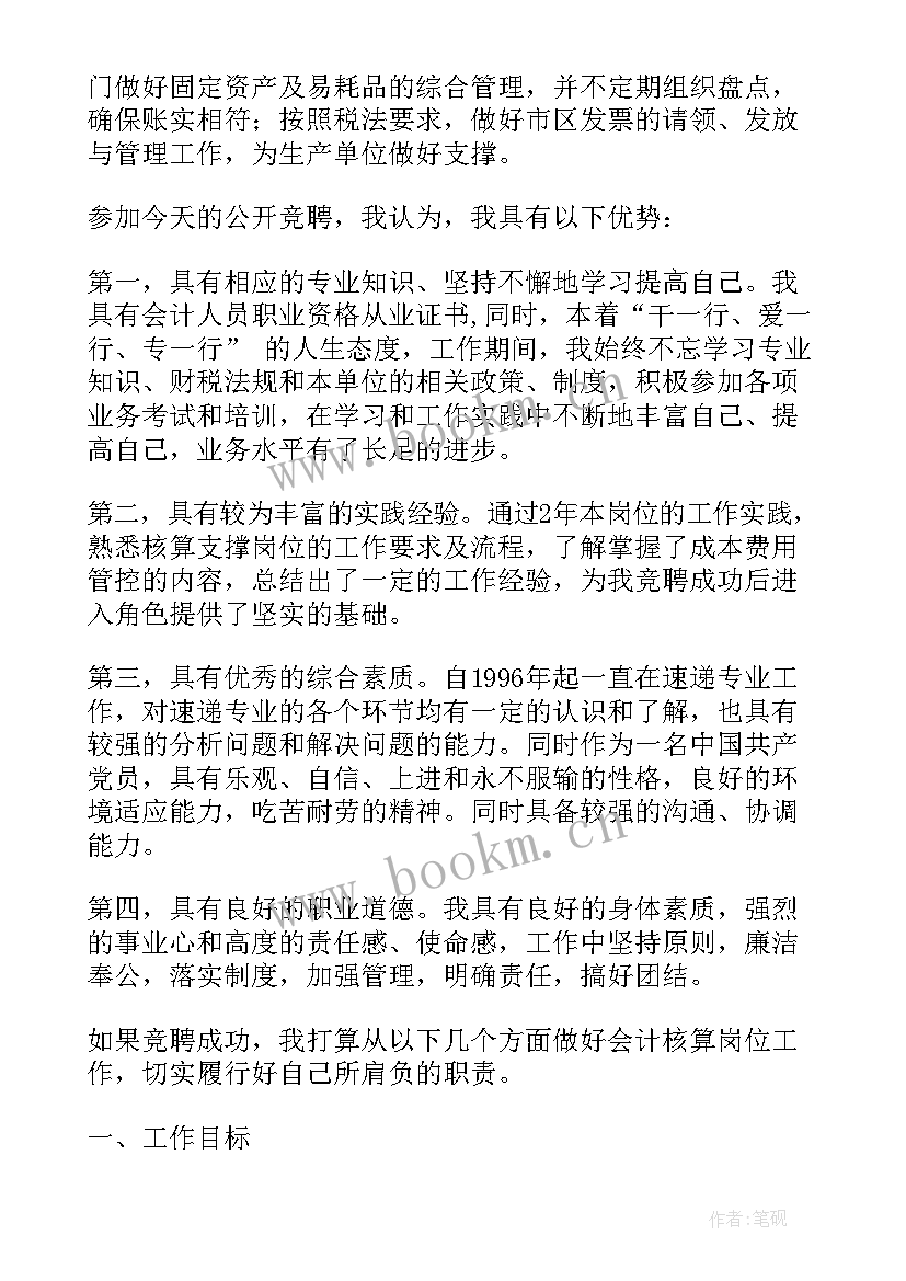 竞聘演讲开场白说(大全7篇)