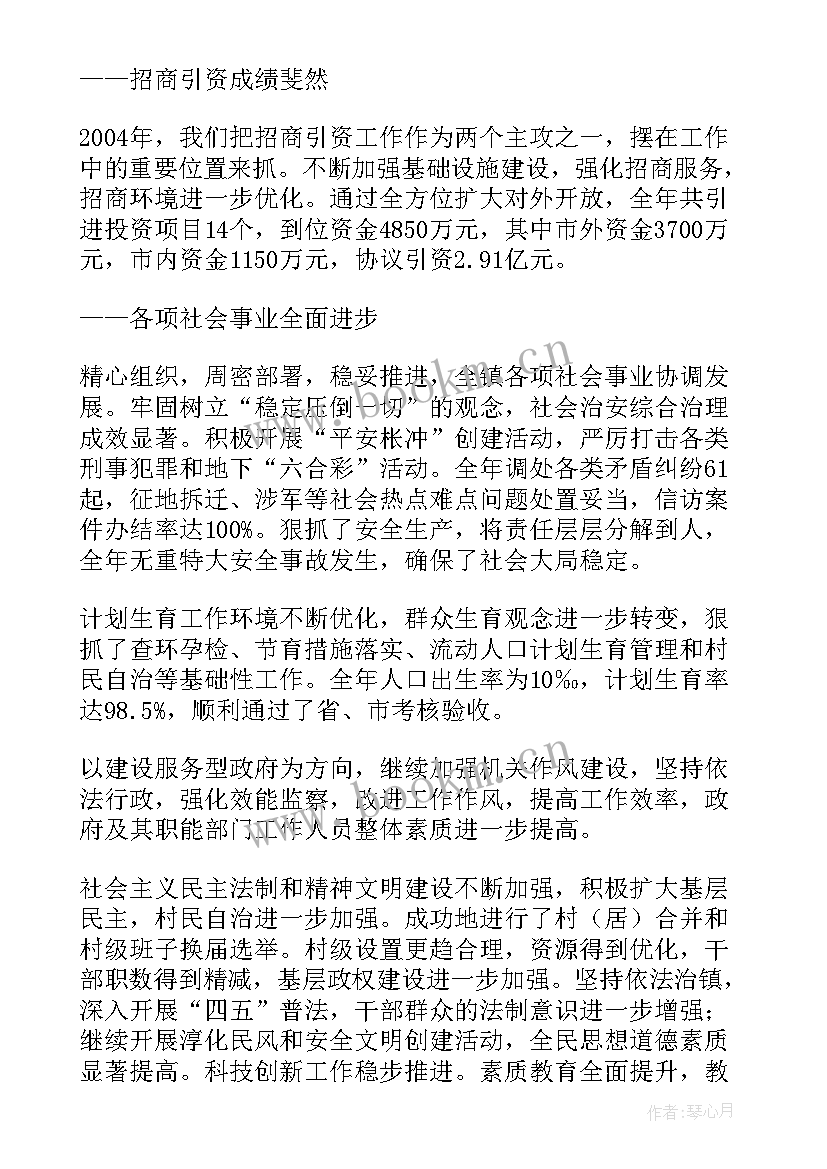 2023年政府工作报告实况 镇政府工作报告(优秀8篇)