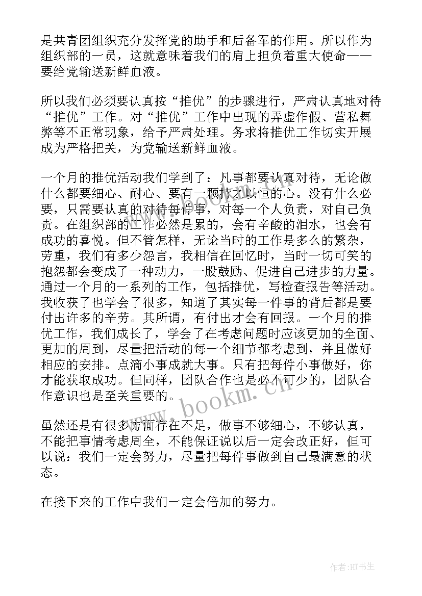 2023年组织部报告总结年度(汇总5篇)