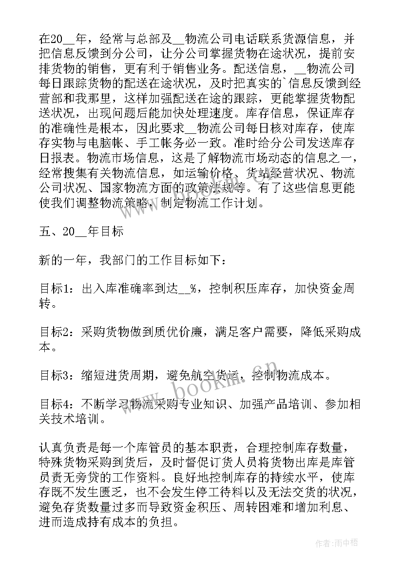 2023年粮贸公司工作报告总结精辟 公司年度工作报告总结(大全5篇)