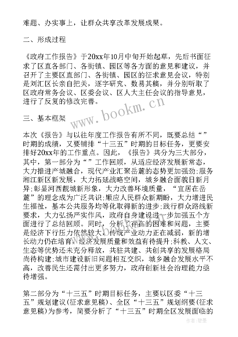 2023年起草政府工作报告的要求 起草政府工作报告(大全5篇)