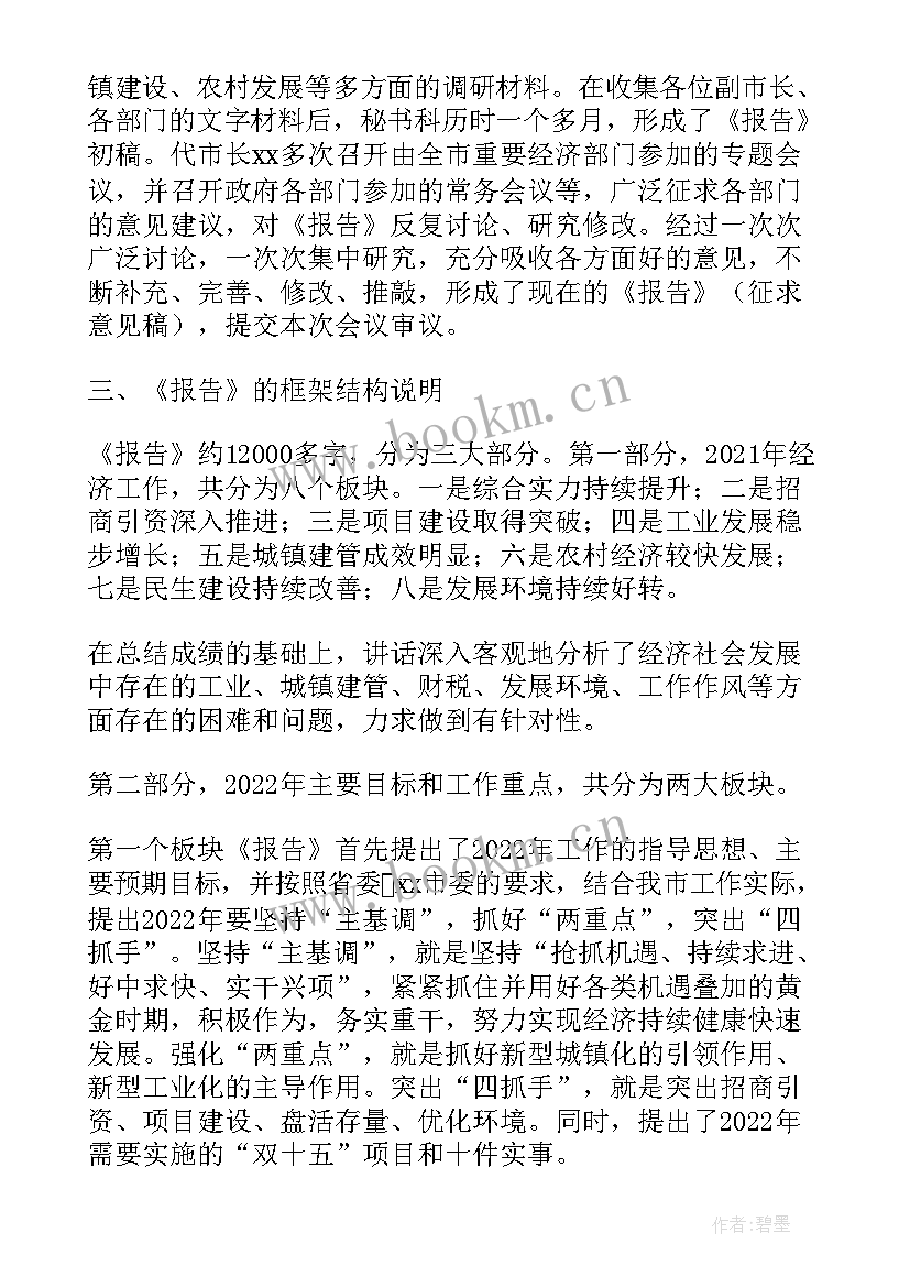 2023年起草政府工作报告的要求 起草政府工作报告(大全5篇)