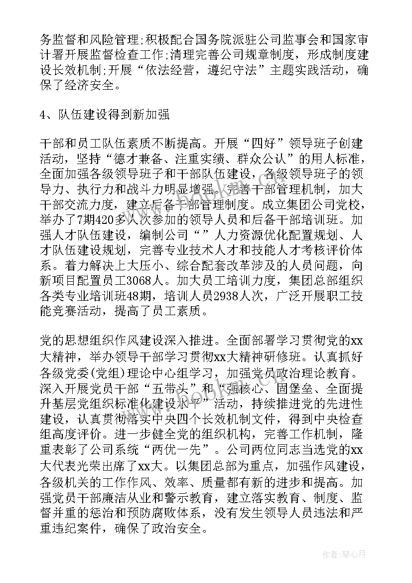 2023年物资集团总公司 电力集团公司工作报告(优秀5篇)