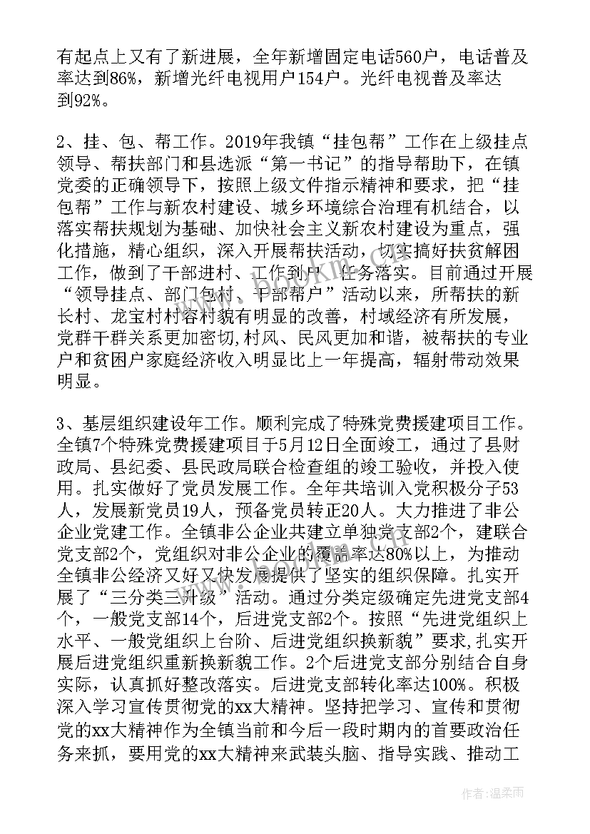 最新考核审计部工作报告总结 乡镇全年目标考核工作报告(汇总5篇)