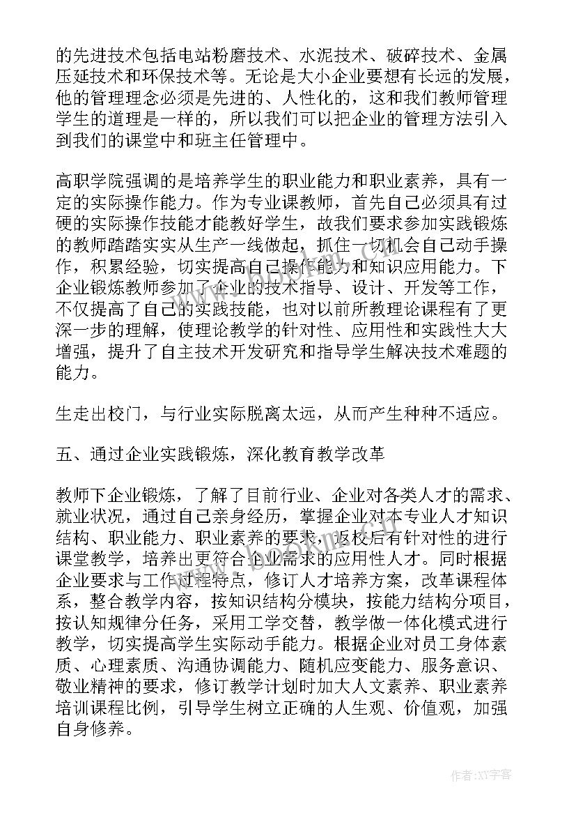 2023年教师到企业实践锻炼工作记录 教师下企业实践锻炼总结报告(精选10篇)