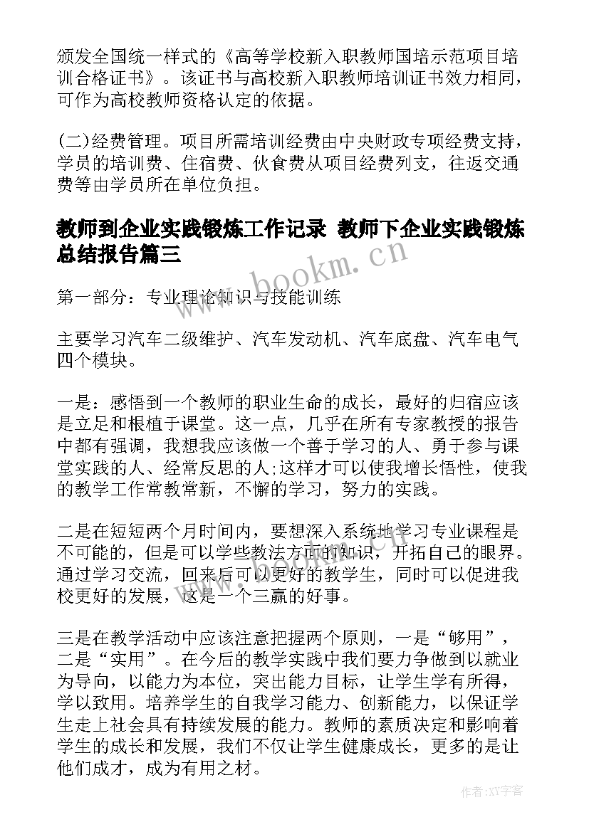 2023年教师到企业实践锻炼工作记录 教师下企业实践锻炼总结报告(精选10篇)