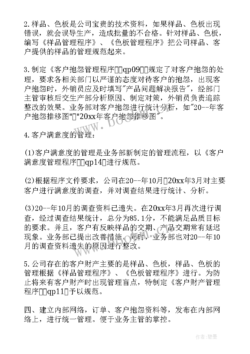 2023年思想政治工作业务工作报告 业务工作报告(优秀8篇)