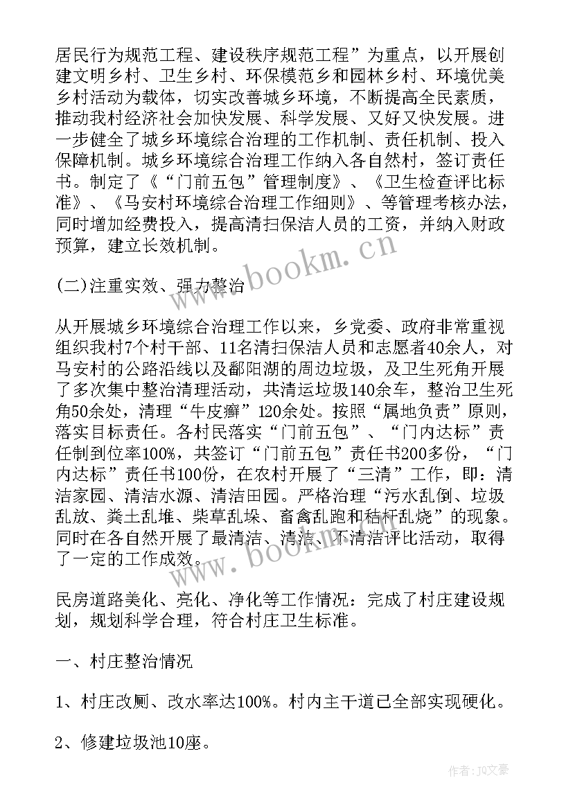 大学生农村工作报告(汇总10篇)