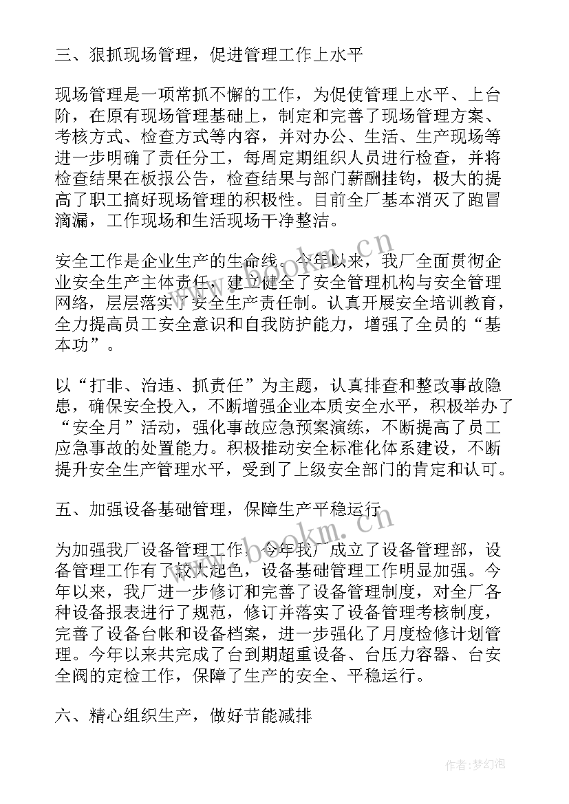 2023年化工企业年度安全生产工作总结 企业安全生产度工作总结(汇总9篇)