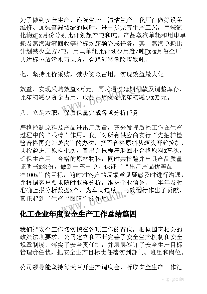 2023年化工企业年度安全生产工作总结 企业安全生产度工作总结(汇总9篇)