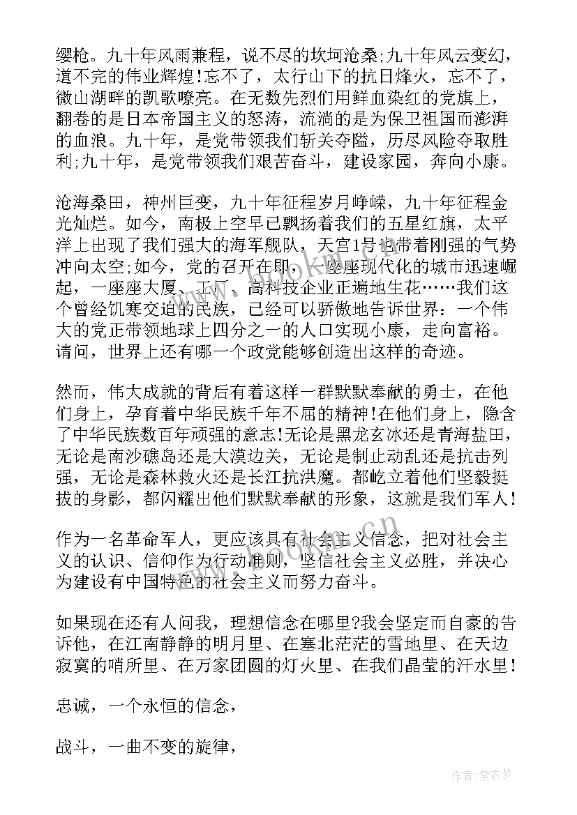 最新理想道德信念演讲稿三分钟 理想信念演讲稿(优质5篇)